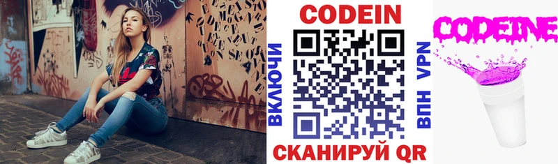 Codein Purple Drank  Москва 