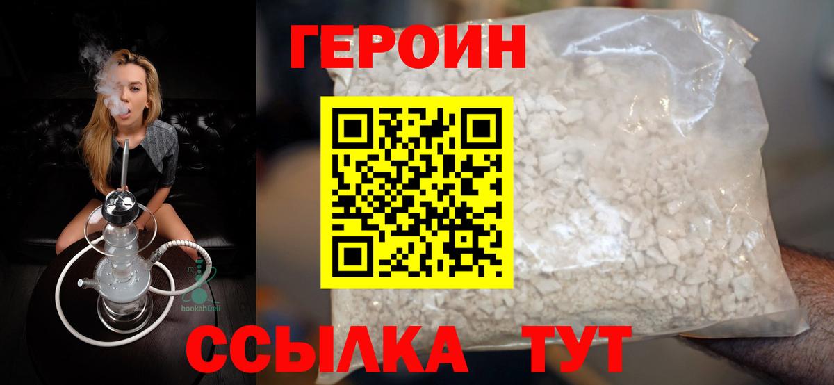 Героин белый  Вход с VPN  ГЕРОИН  Москва 