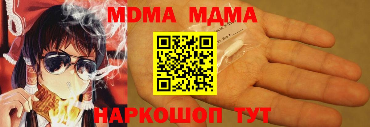 Москва  MDMA  Вход с VPN  MDMA молли 