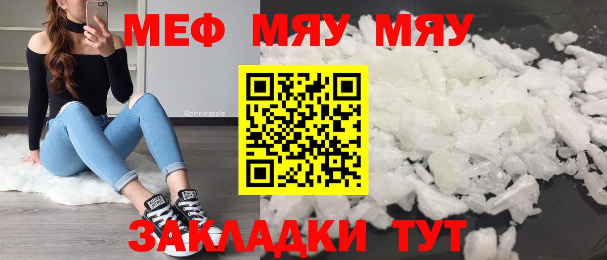 Меф мяу мяу мука Москва