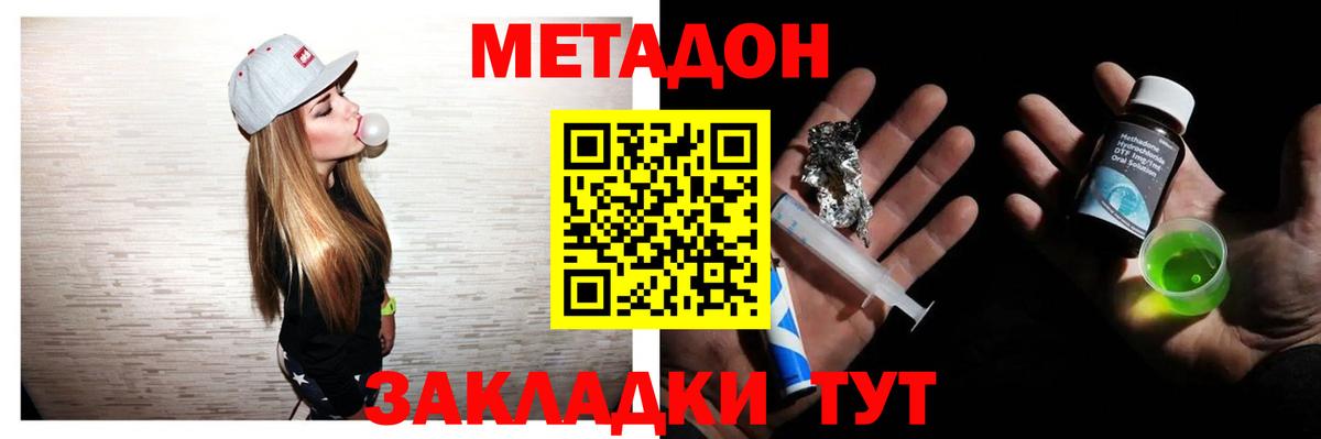 Метадон methadone  mega ТОР  Москва  Вход с VPN 