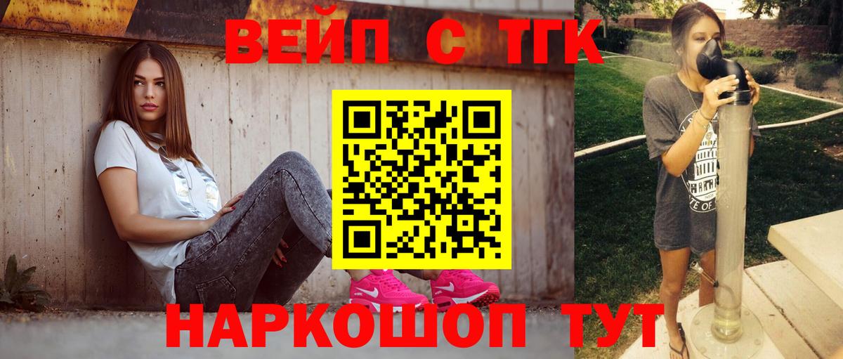 ТГК вейп Москва